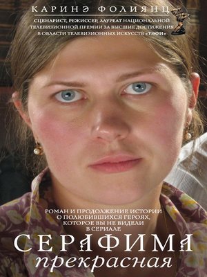 cover image of Серафима прекрасная